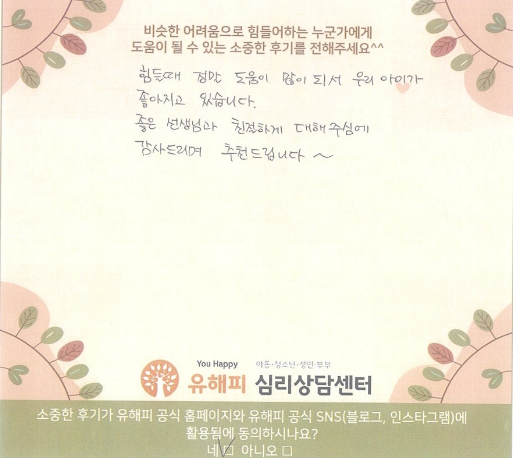 청소년상담 후기(부모)