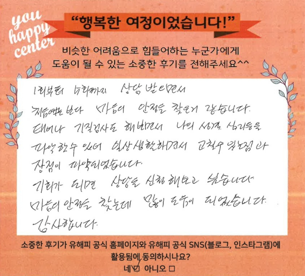 50대 여성상담 후기