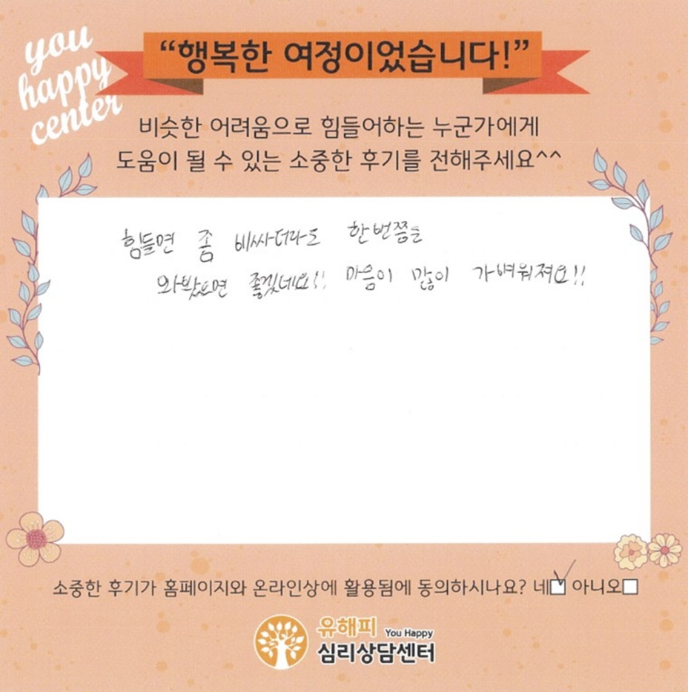 청소년상담 후기(본인)