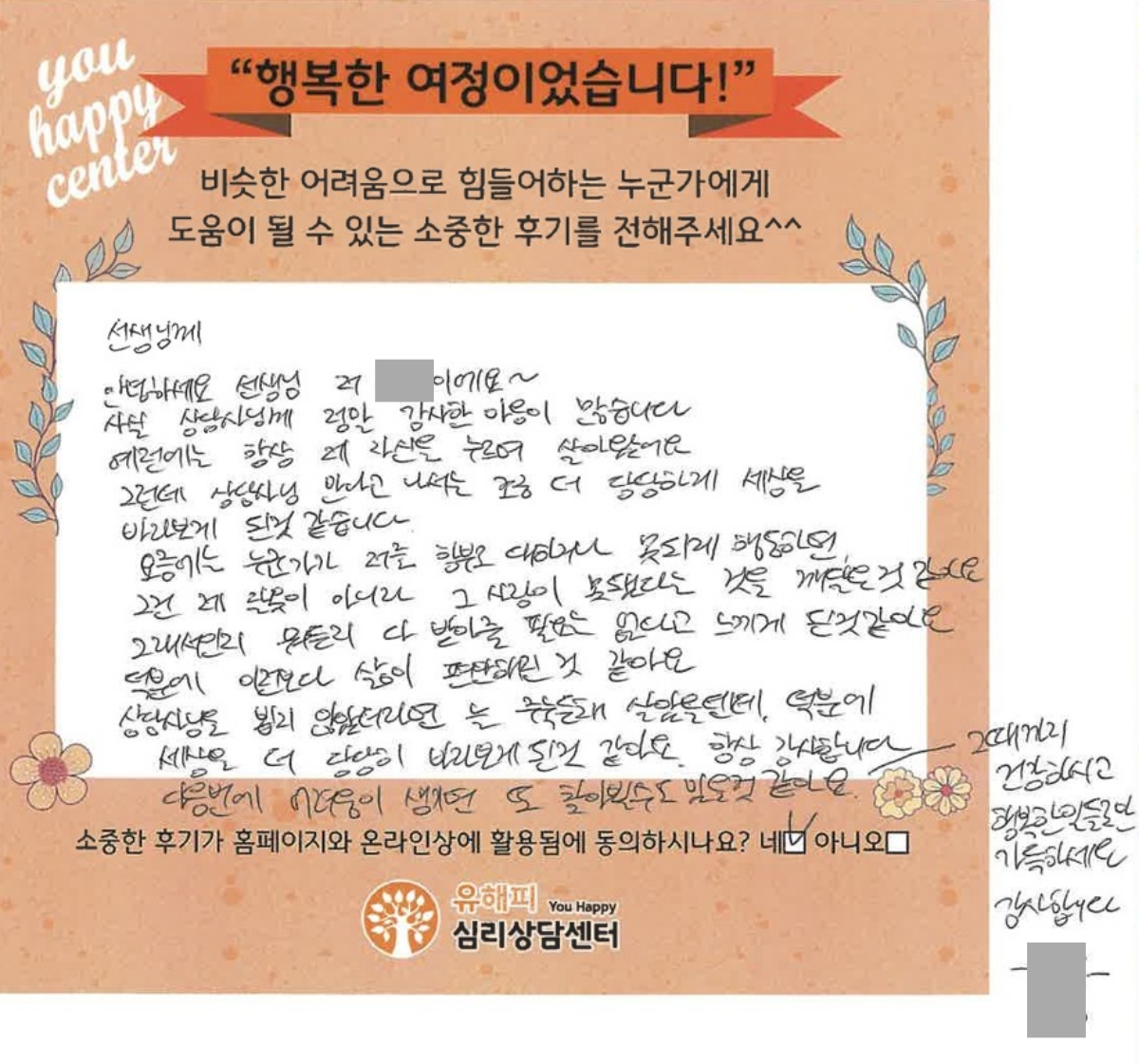 20대 여성상담 후기