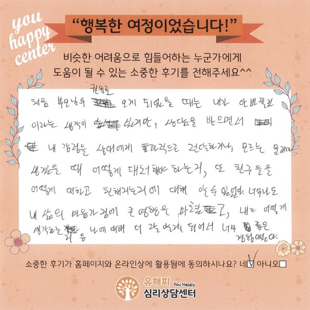 청소년상담 후기