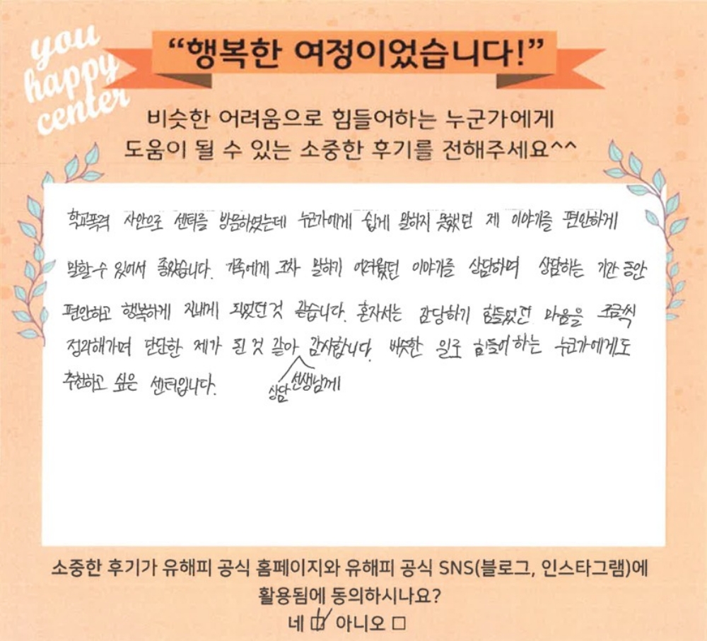 청소년 상담 후기