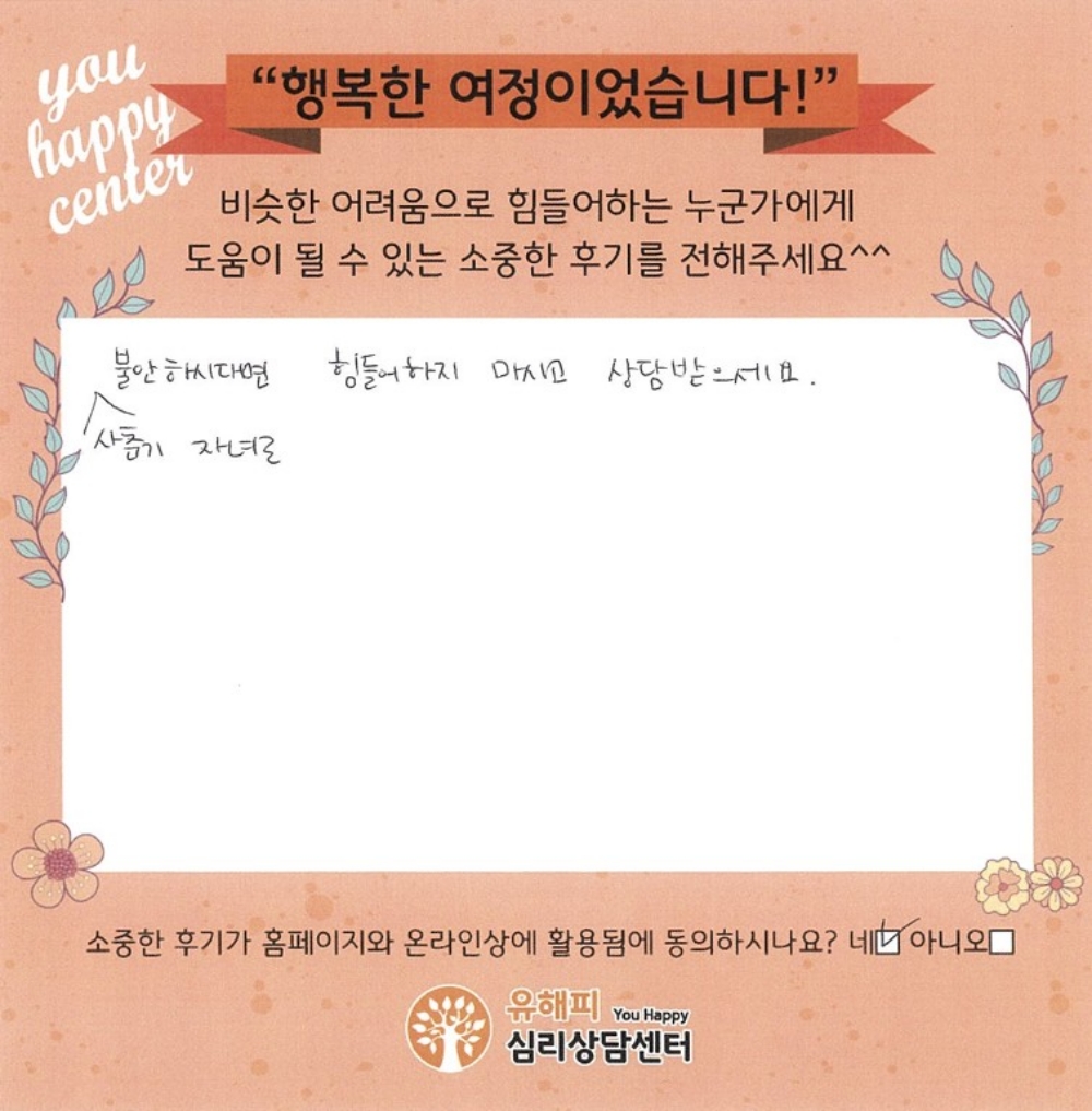 40세 여성상담 후기