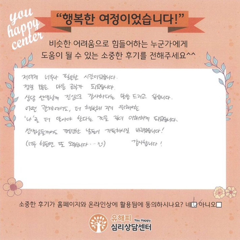 20대 여성상담 후기