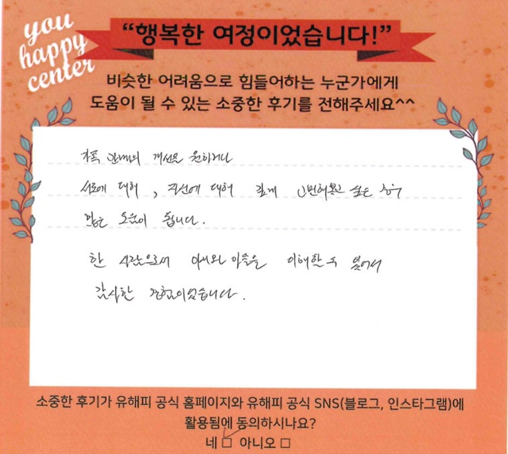 아동 놀이치료 후기(부모)