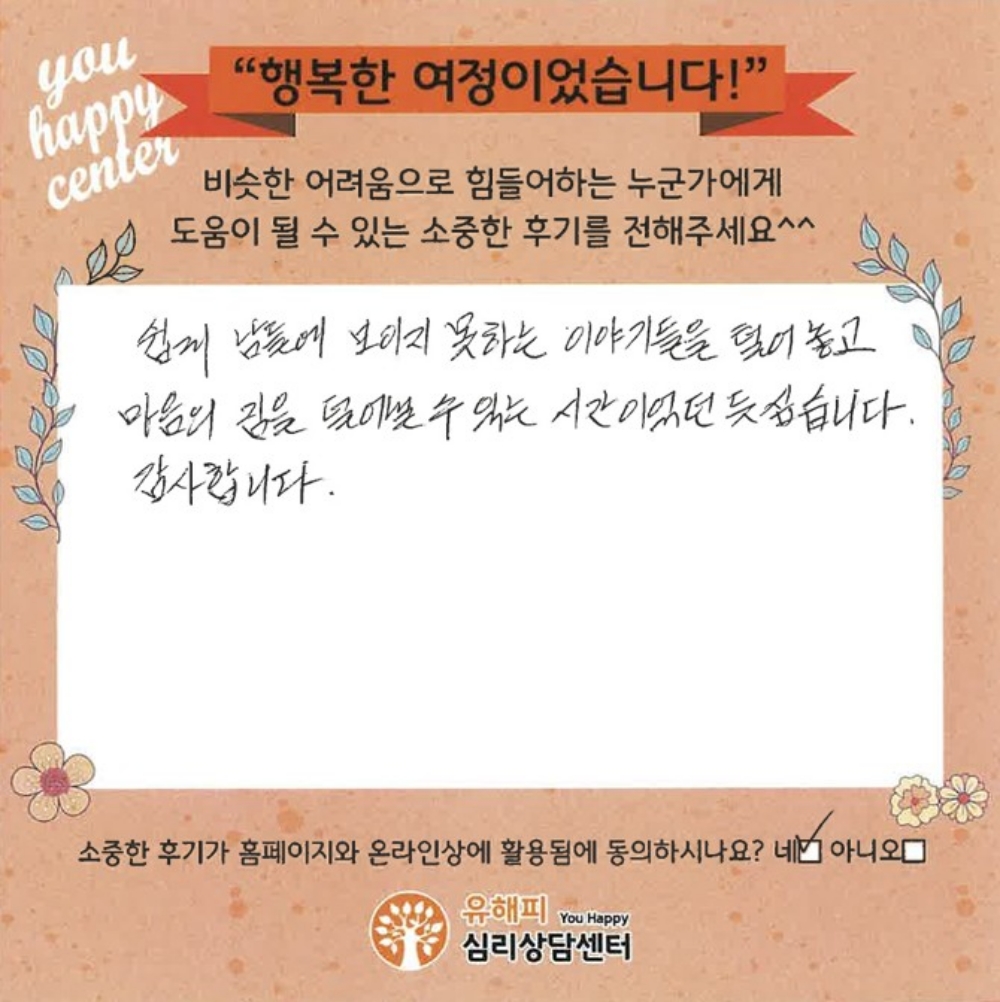 50대 남성상담 후기