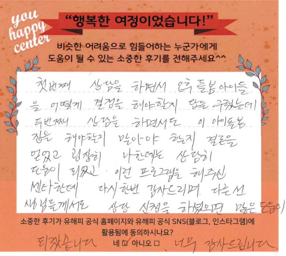 50대 성인상담 후기