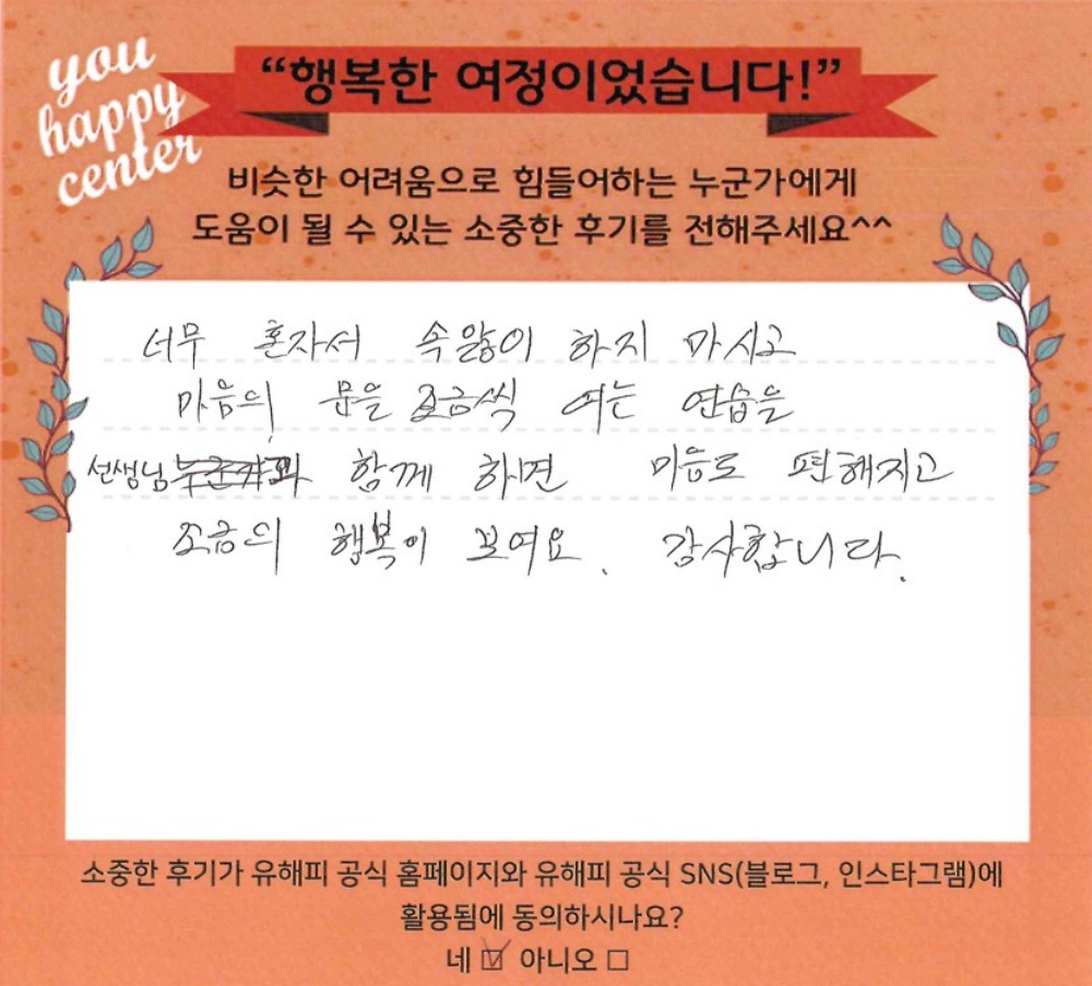 50대 성인상담 후기