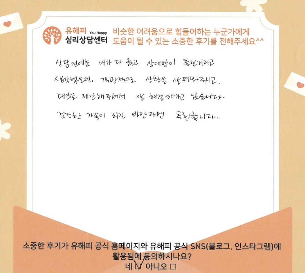 30대 부부상담 후기(아내)
