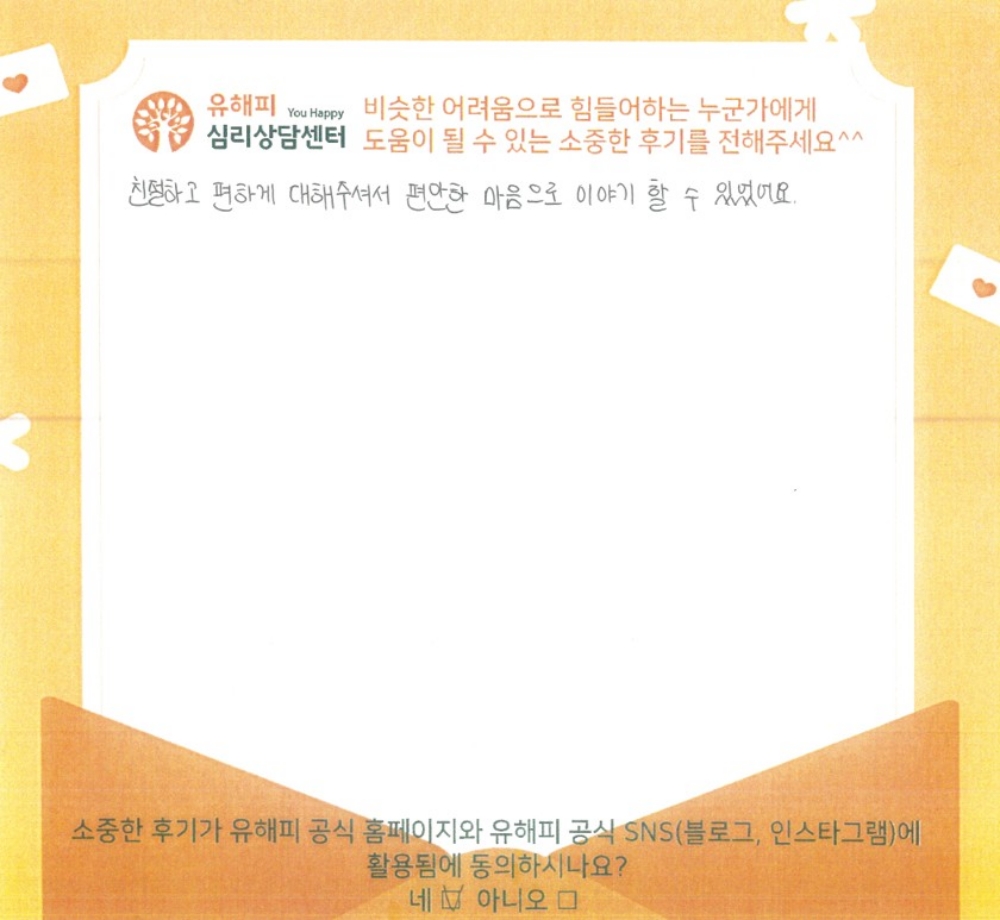 청소년상담 후기
