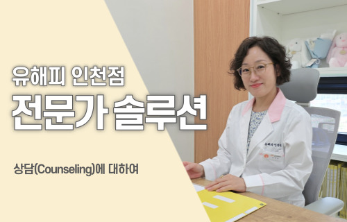 상담(Counseling)에 대하여