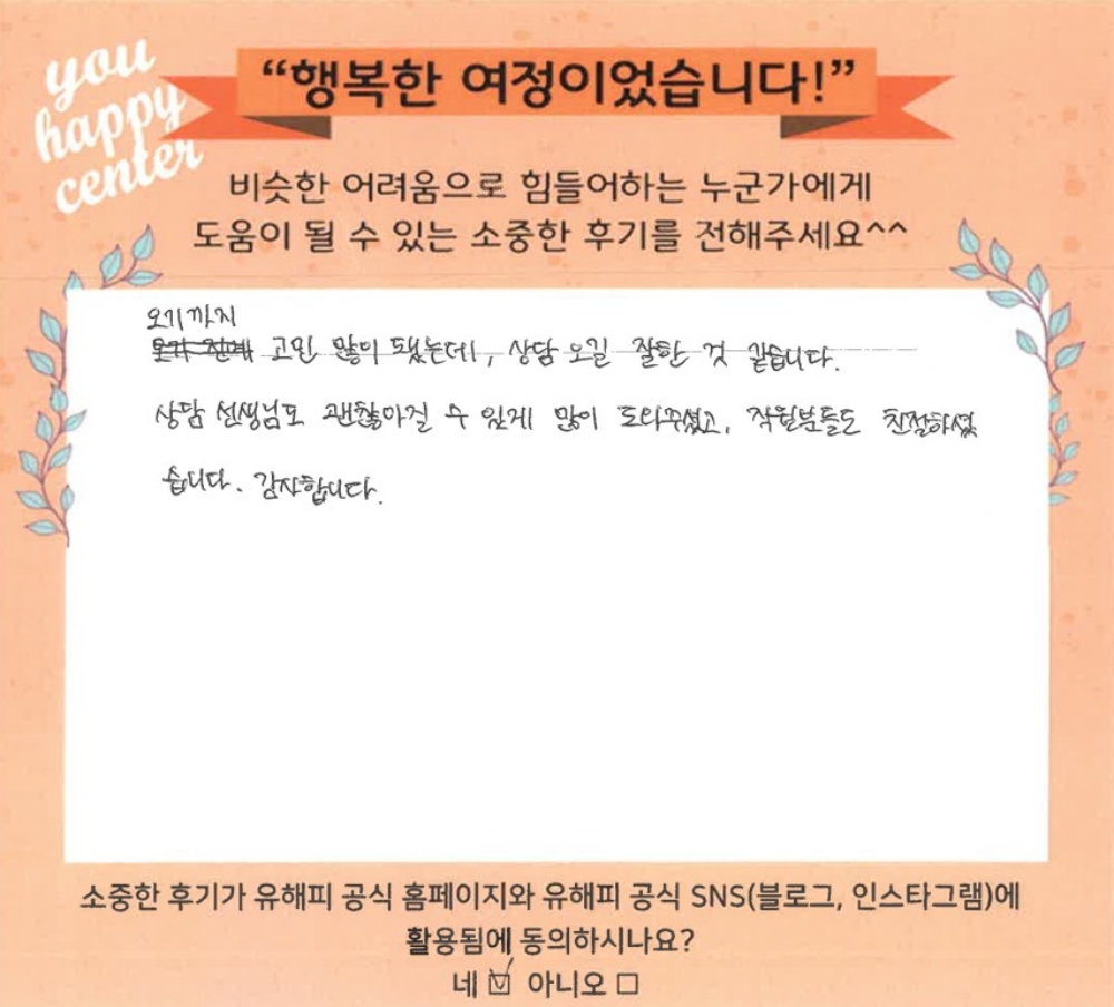 청소년 상담 후기청소년 상담 후기