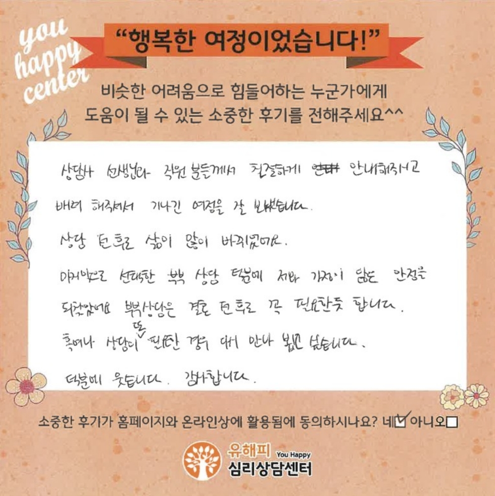 30대 부부상담 후기(아내)