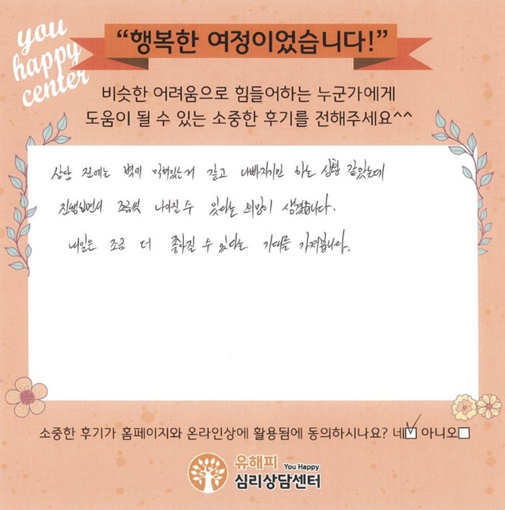 30대 부부상담 후기(남편)