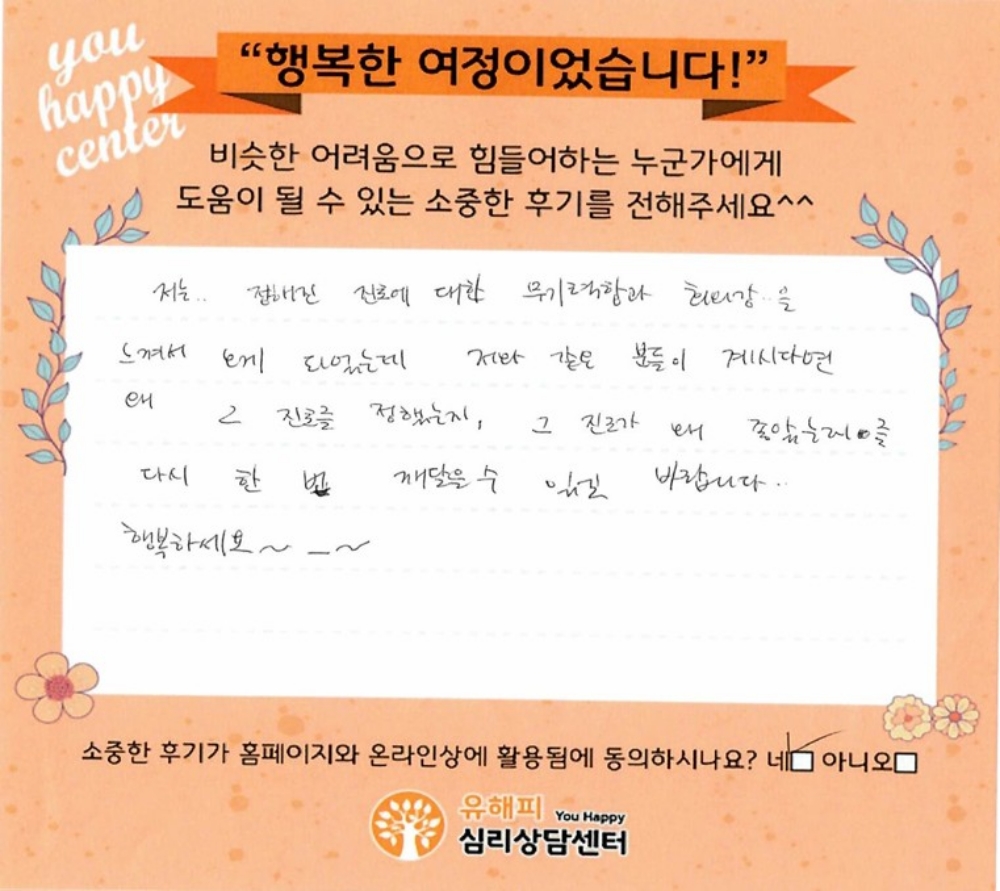청소년상담 후기