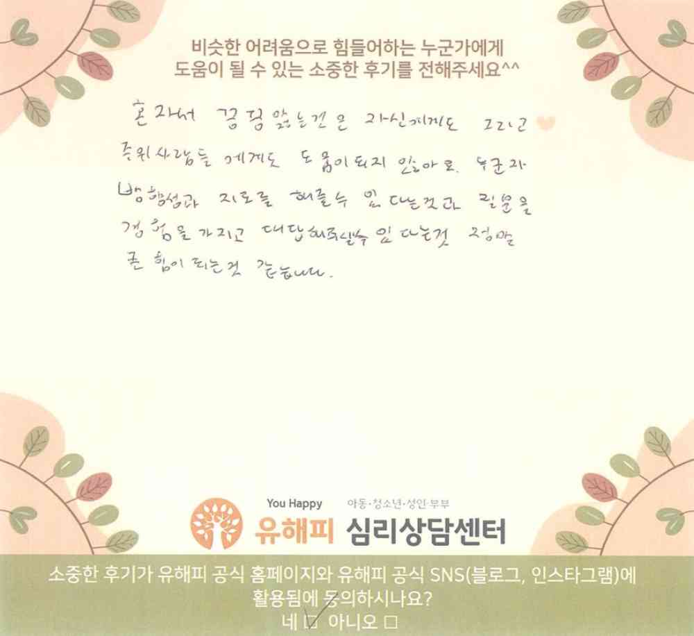 3세 남아 놀이치료 후기(부모)