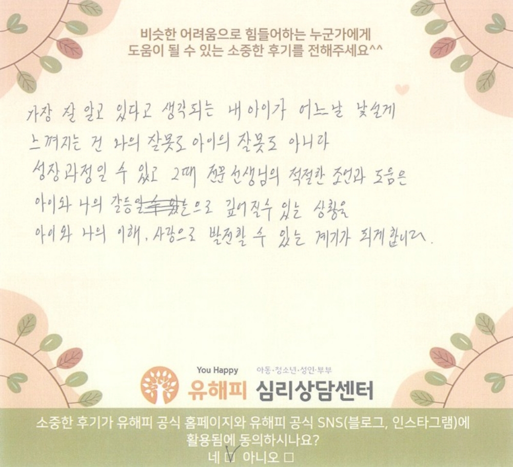 청소년상담 후기(부모)