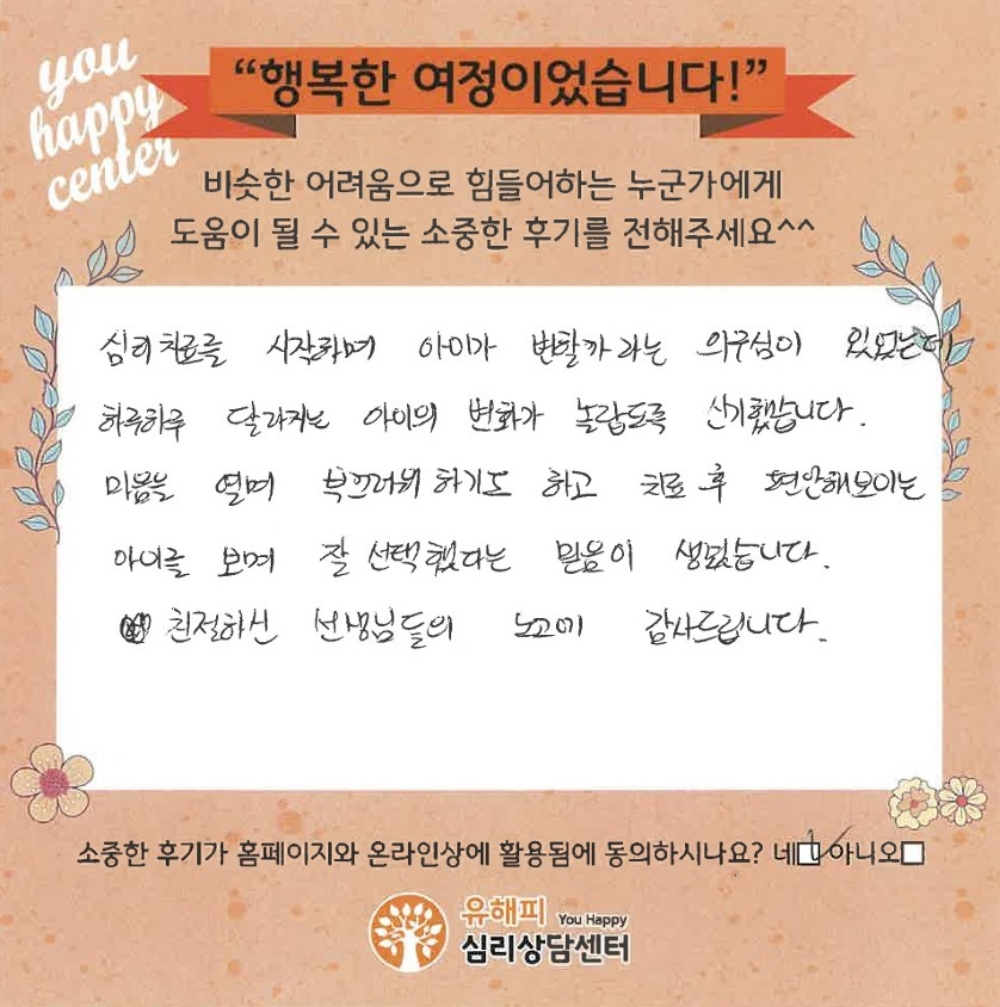 3세 여아 놀이치료 후기