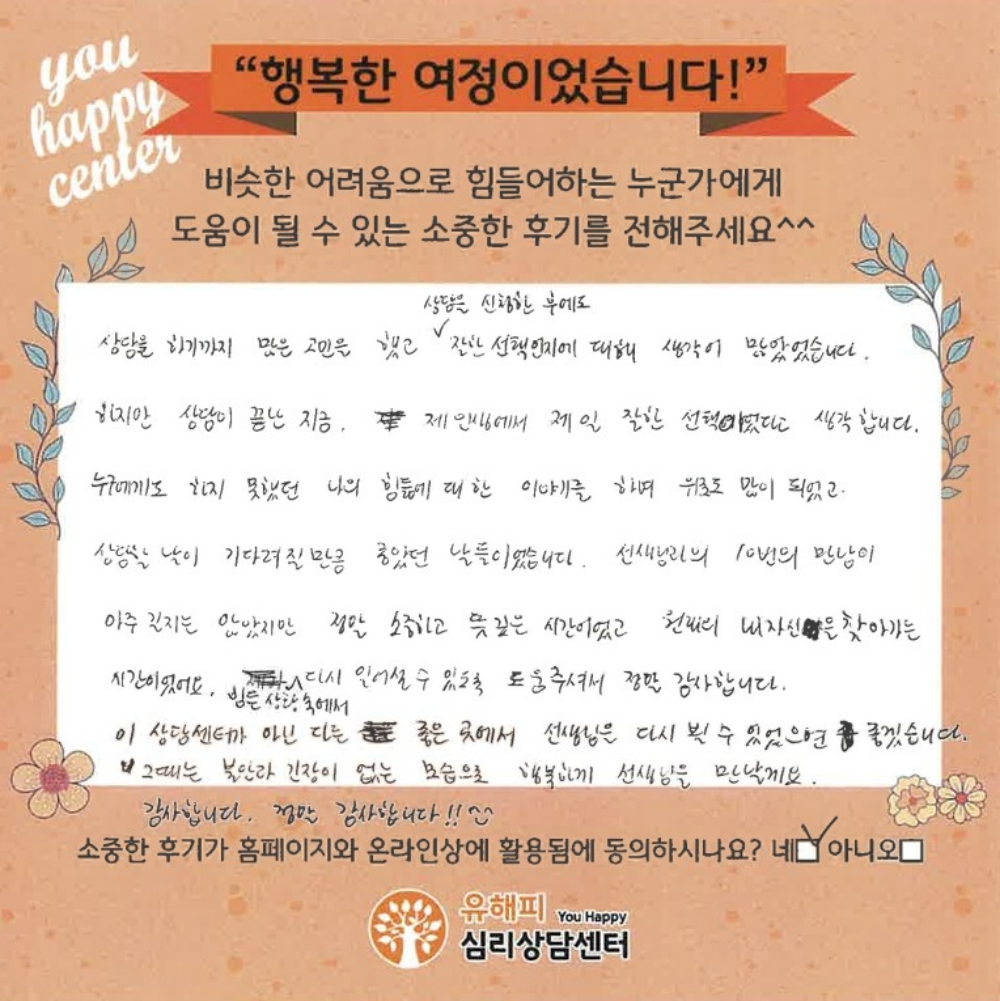 20대 여성상담 후기