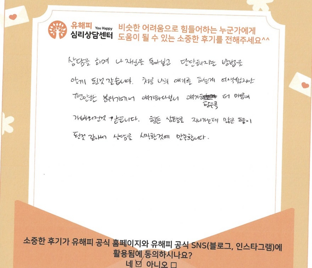 30대 여성상담 후기