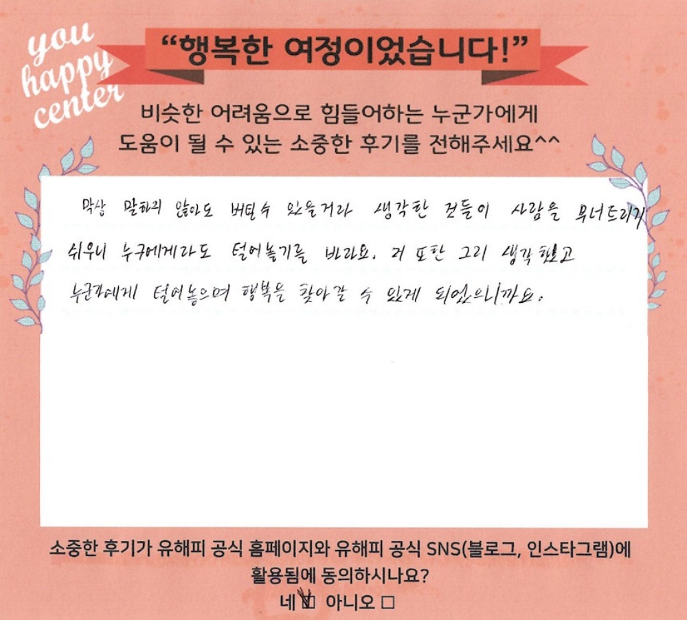 청소년상담 후기