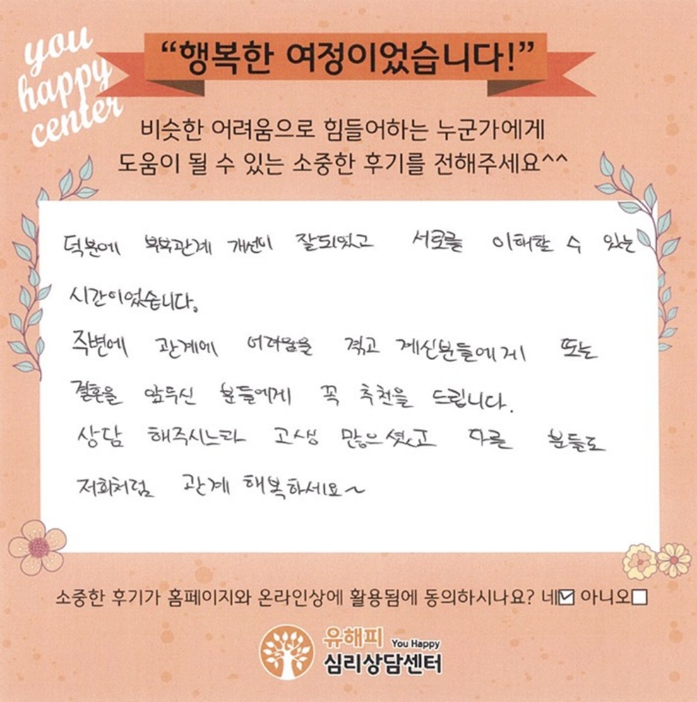 30대 부부상담 후기(남편)