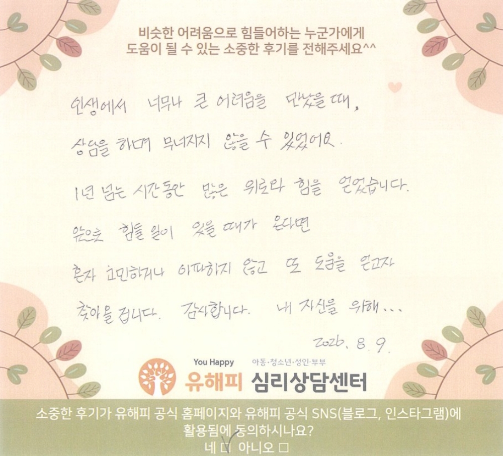 50대 여성상담 후기