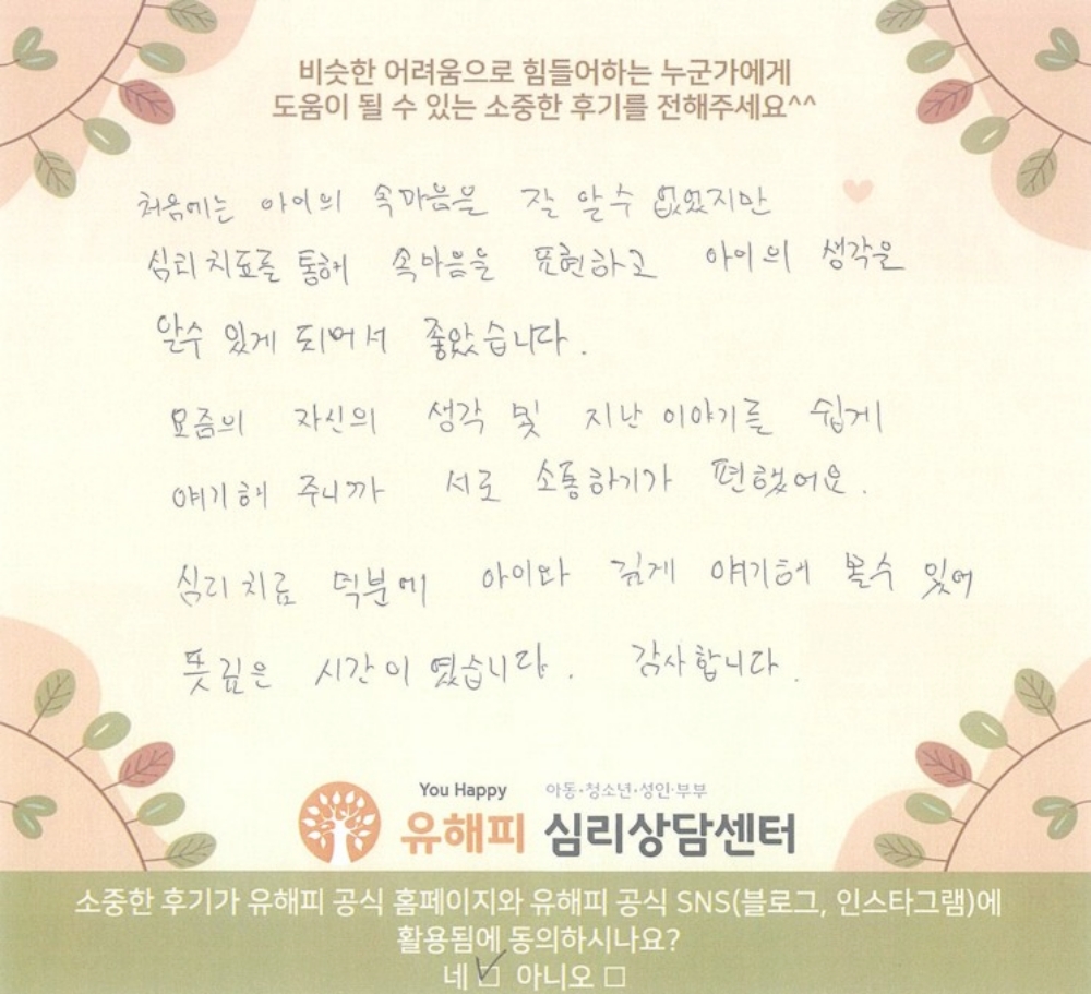 10세 남아 미술치료 후기
