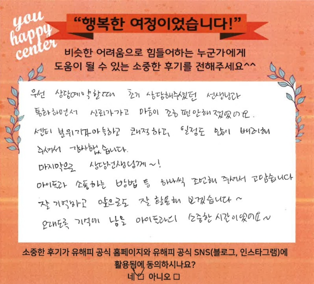 10대 놀이치료 후기(부모)