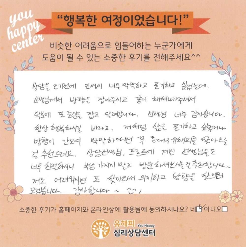20대 여성상담 후기