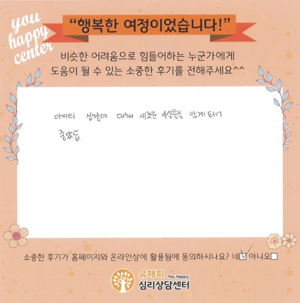 청소년상담 후기(부모)