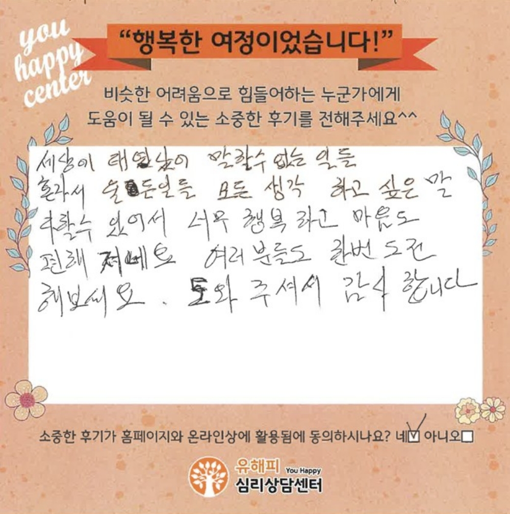 60대 여성상담 후기