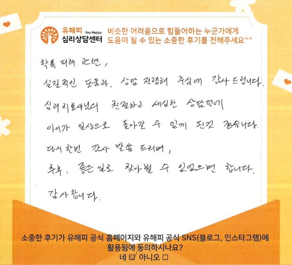청소년상담 후기(부모)