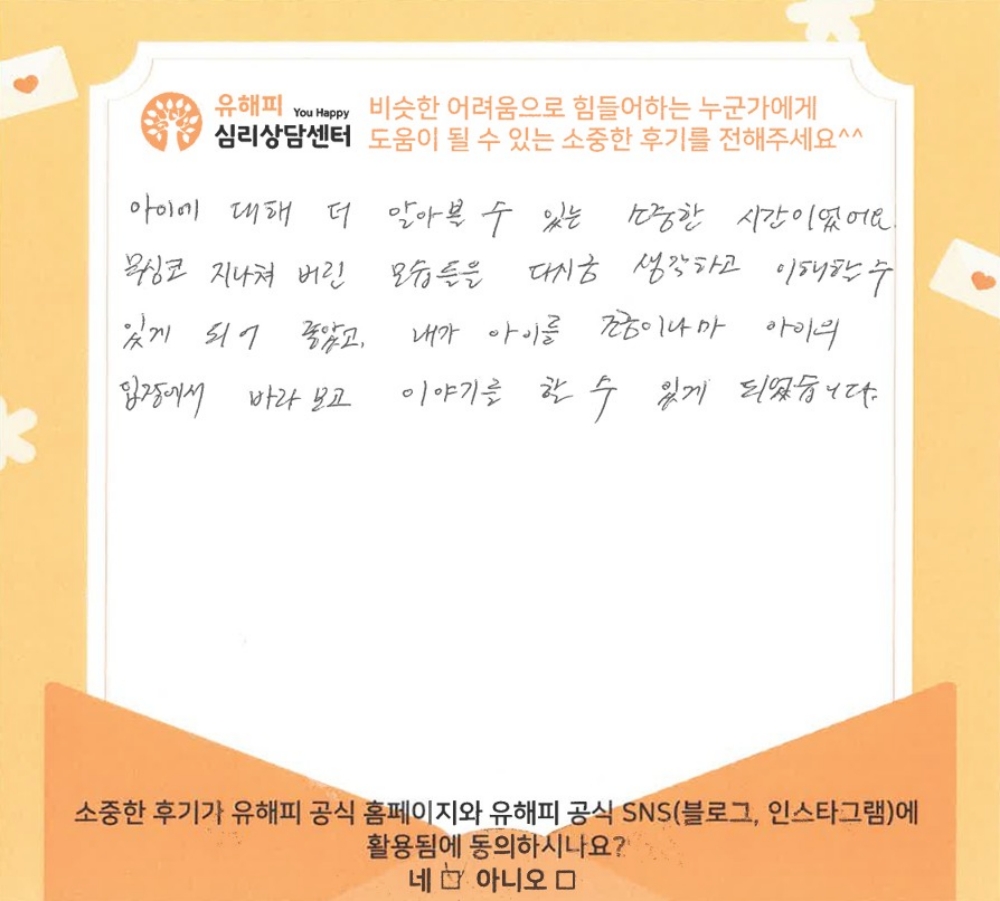 청소년상담 후기(부모)