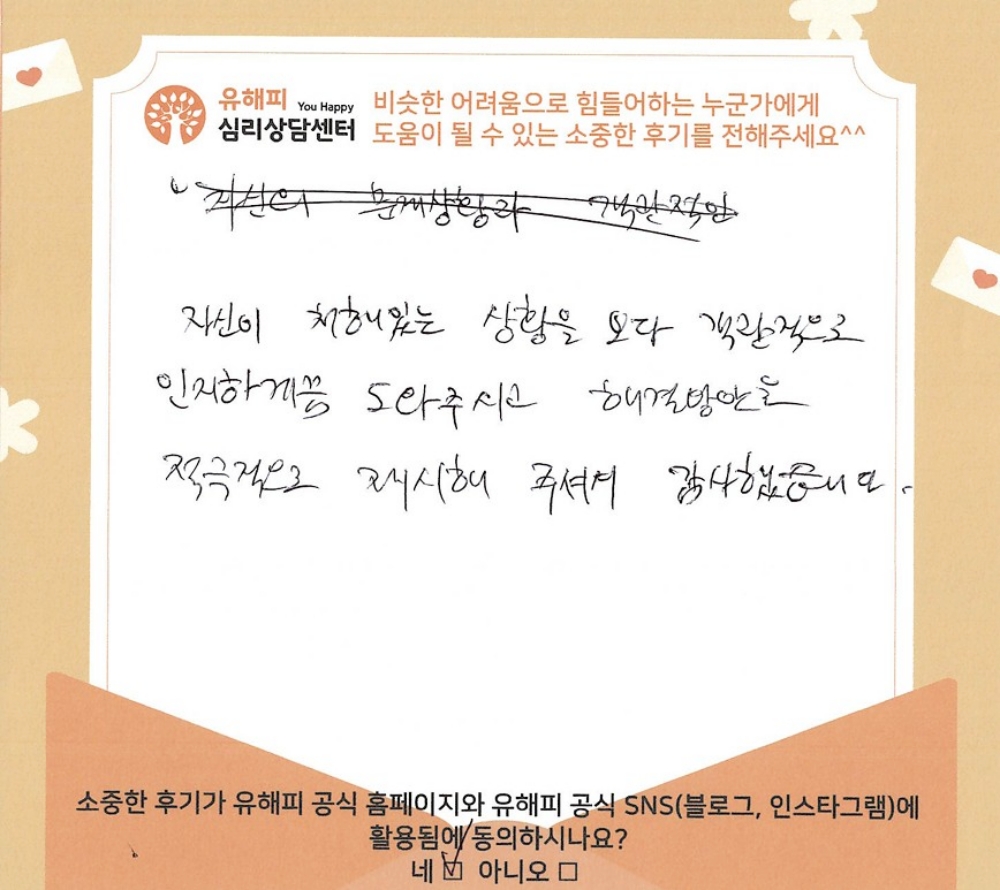 30대 부부상담 후기(남편)