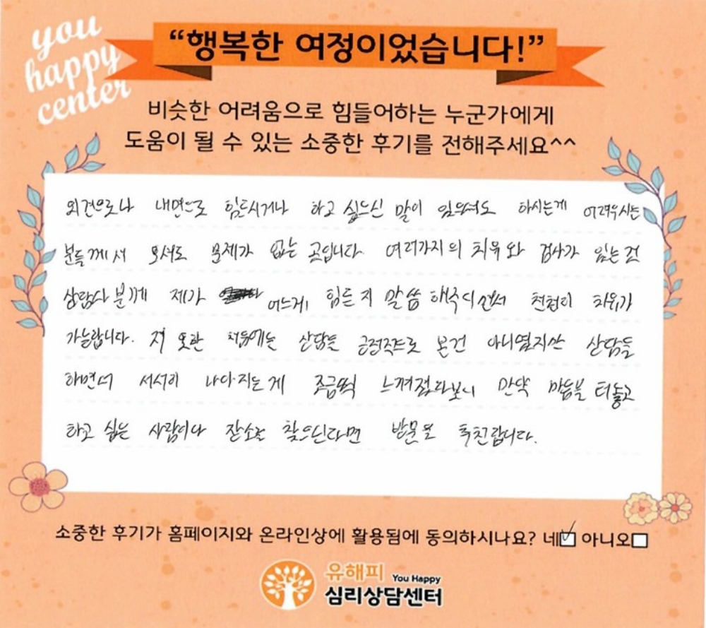 30대 남성상담 후기