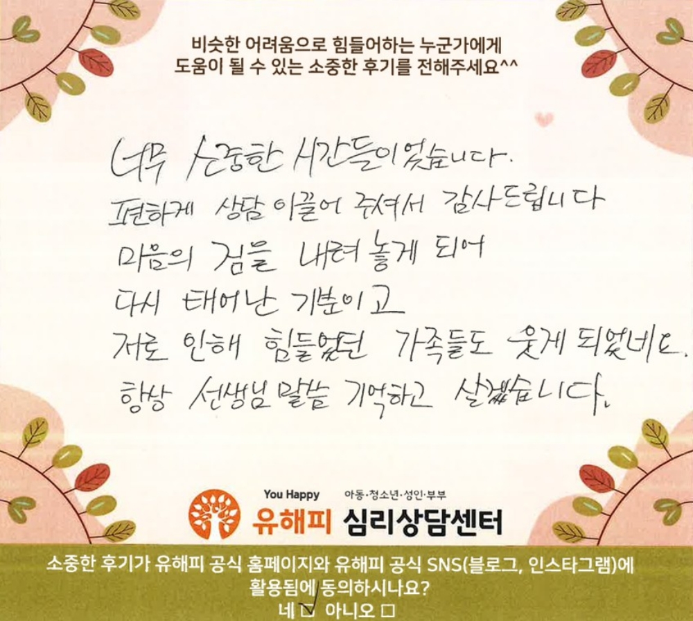 40대 남성상담 후기