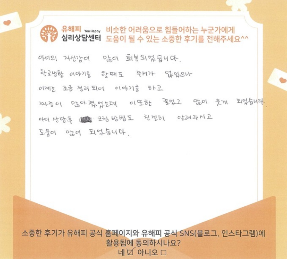 8세 여아 미술치료 후기(부모)