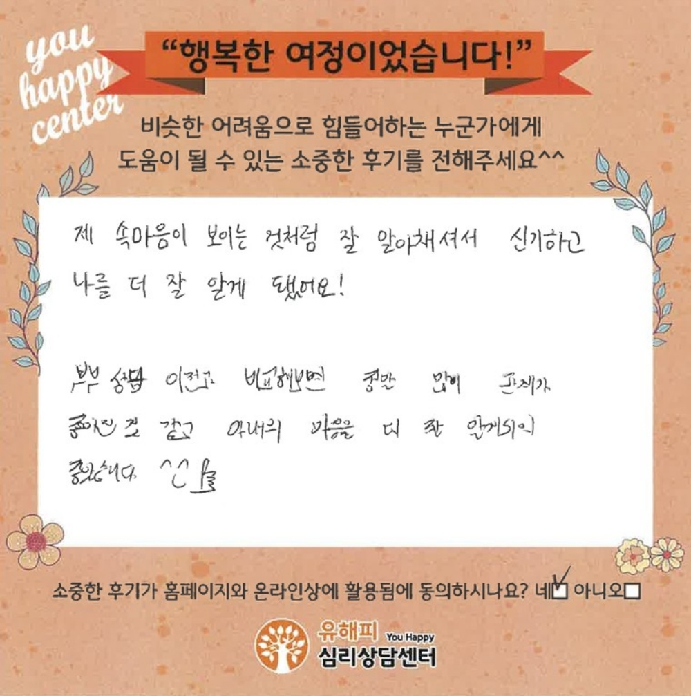 30대 부부상담 후기