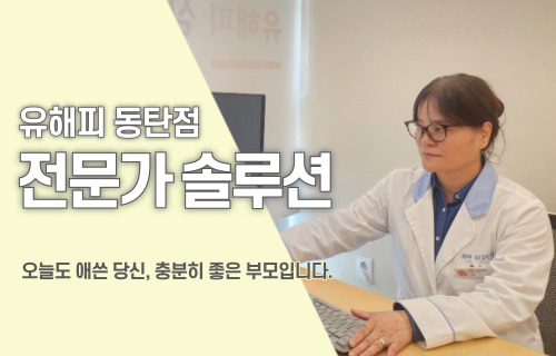 오늘도 애쓴 당신, 충분히 좋은 부모입니다.