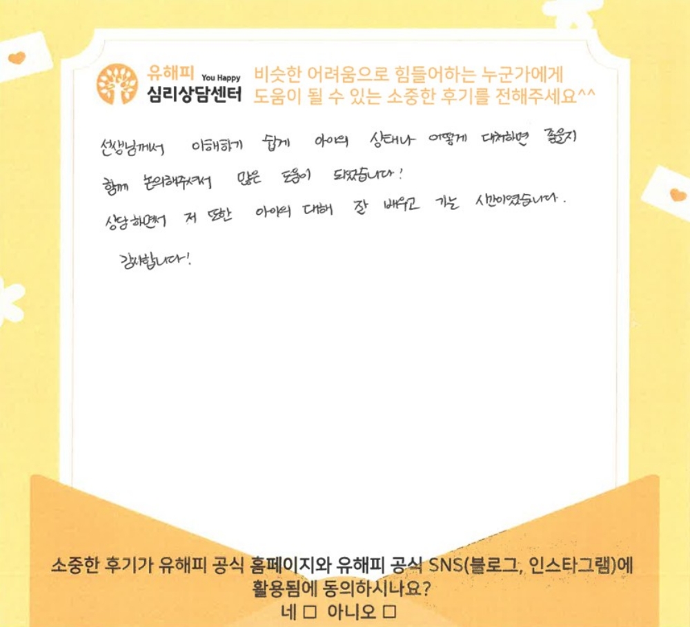 5세 여아 놀이치료 후기(부모)