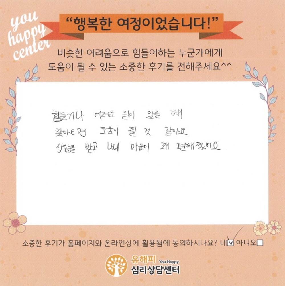 청소년상담 후기(본인)