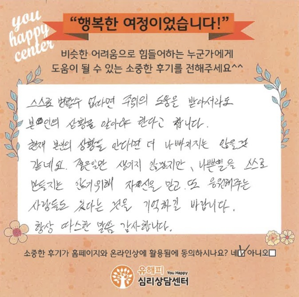 40대 남성상담 후기