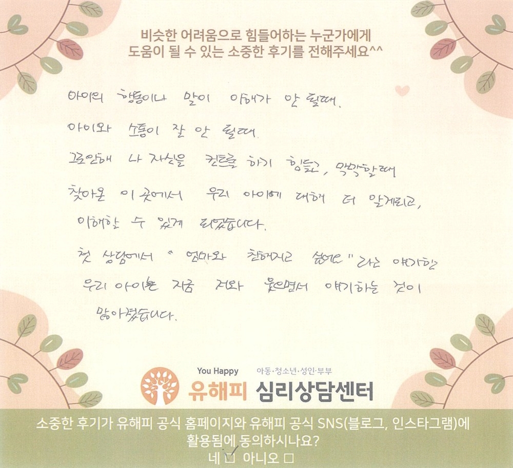 10세 남아 미술치료 후기(부모)