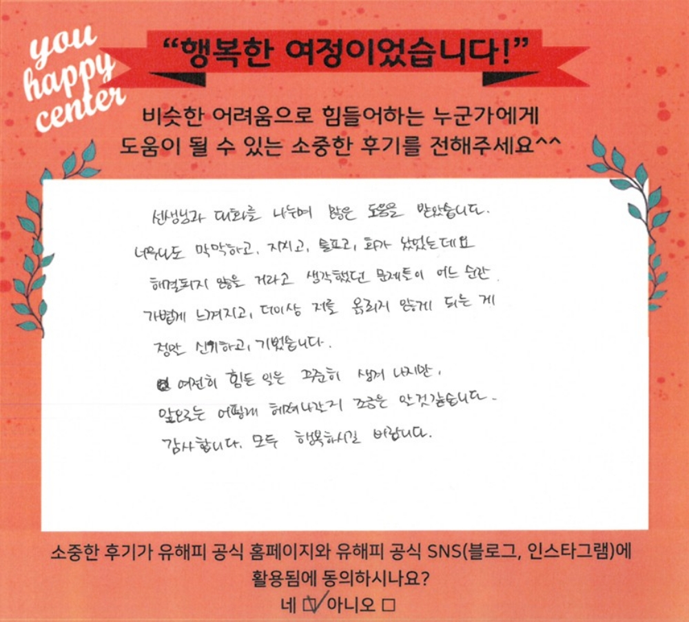 30대 여성상담 후기