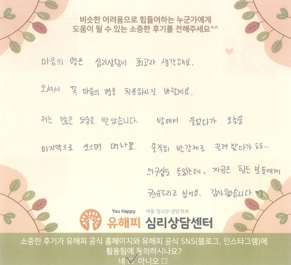 30대 여성상담 후기