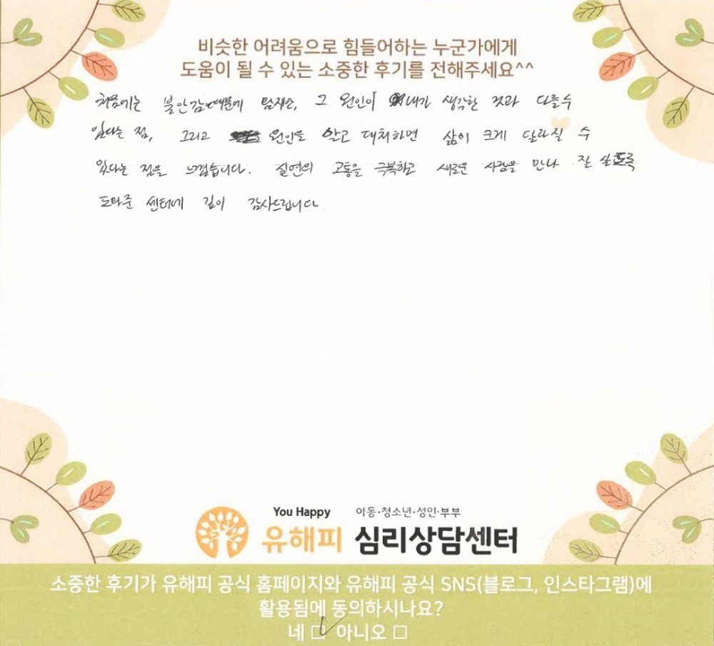 30대 남성상담 후기
