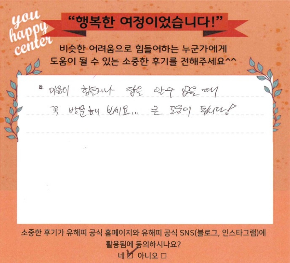 청소년 부모양육상담 후기(부모)