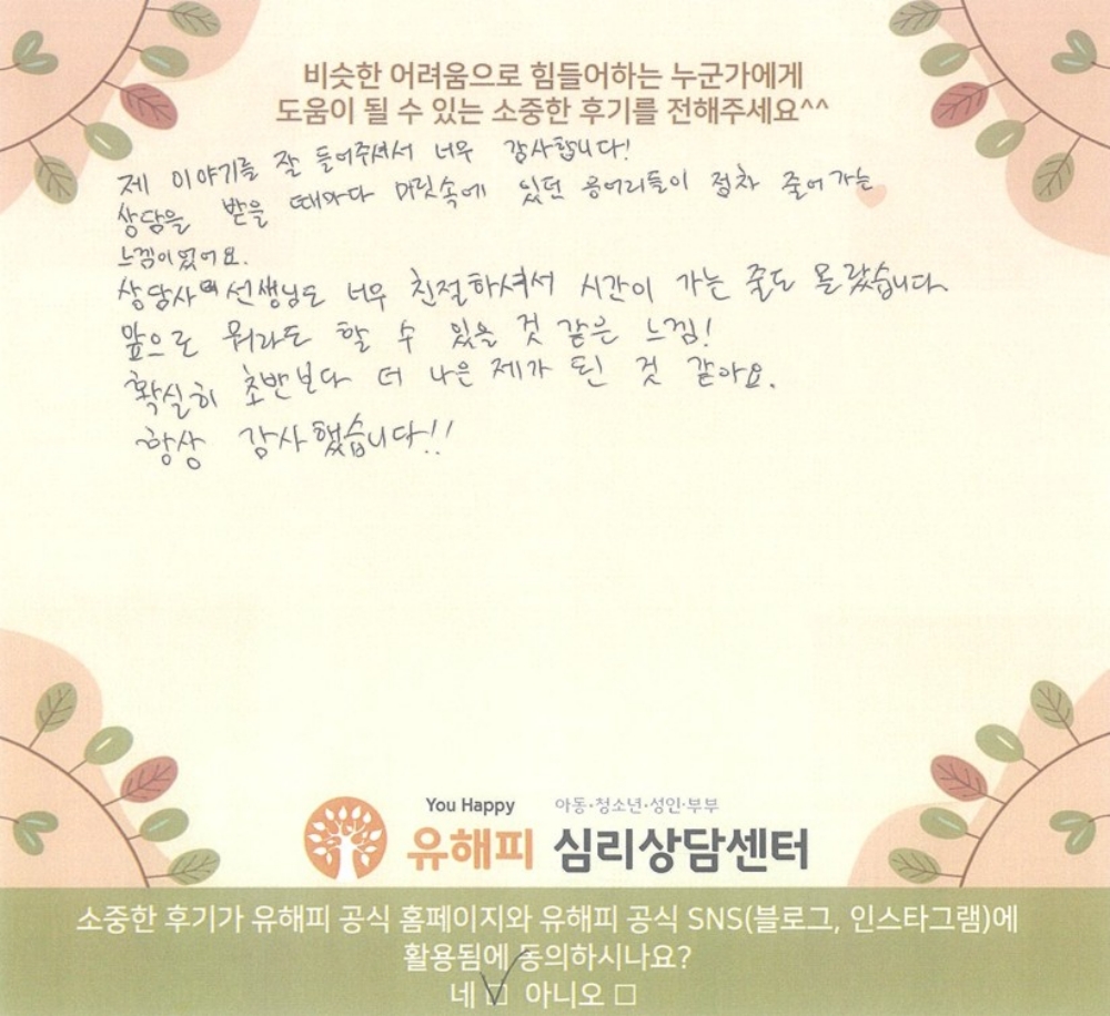 20대 여성상담 후기