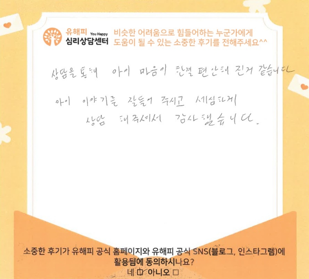 청소년상담 후기(부모)